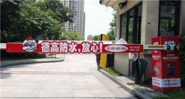 南京道閘廣告一首運(yùn)營(yíng)商亞瀚傳媒
