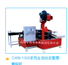 江苏新型CWM-1300-型全自动卷管机