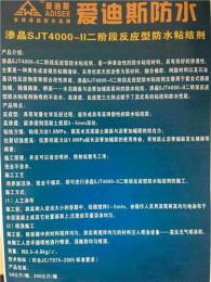 工程推薦品牌SJT3000-III硅基有機(jī)硅防水劑