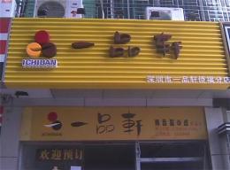 深圳貢茶店面裝修 圖 深圳羅湖奶茶店裝