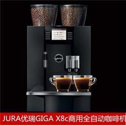 JURA/优瑞GIGA X8c商用全自动咖啡机