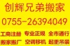 深圳南山前海搬家公司 大新村搬家