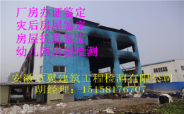 南京市工业厂房安全排查检测安全性鉴定