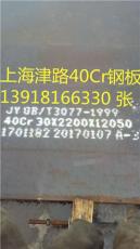 上海津路销售40Cr合结板
