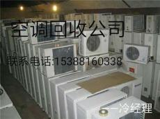 蒲江县地区二手空调回收空调回收公司