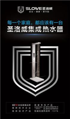 集成熱水器 高端品牌圣洛威Q9