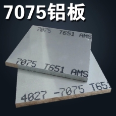 7075铝板