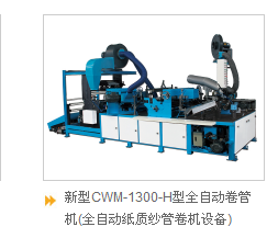 新型CWM-1300-型全自动卷管机哪家好