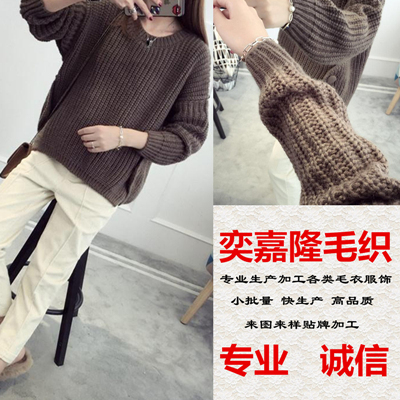 廣東羊毛衫女裝服裝加工廠粗針編織毛衣