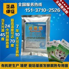豬糞有機(jī)肥發(fā)酵菌種哪里有賣的那個(gè)廠家的好