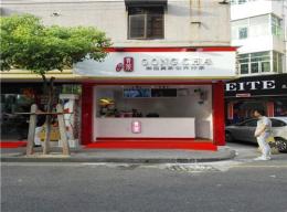 奶茶店 美特佳深圳裝修公司 福田奶茶店裝