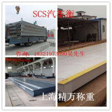 漕涇鎮(zhèn)120噸汽車衡專業(yè)搬家 移動(dòng)