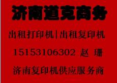 济南复印机租赁 济南京瓷柯美夏普复印机
