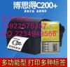 供应二唯码条形码产品名称编码打印机C200+