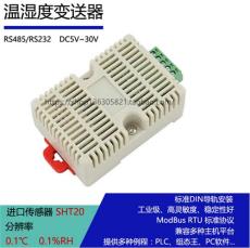 高精度温湿度传感器SHT20 标准Modbus-RTU
