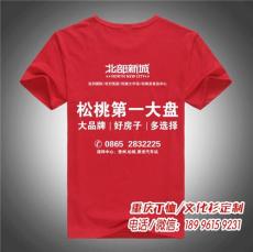 重庆工作服印刷定做T恤文化衫印字