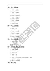北京可行性報(bào)告收費(fèi)標(biāo)準(zhǔn) 北京代寫可行性研