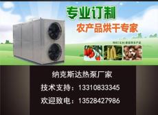 福州空气源热泵 高温烘干房生产厂家