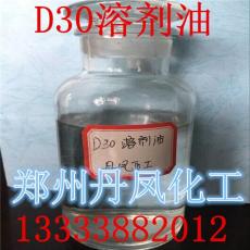 D30溶剂油 环保型溶剂油 厂家 特种溶剂油