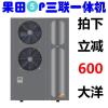 果田空气能热泵空气源热水器商用5P三联机