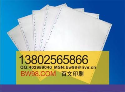 电脑表格纸印刷 商务表格印刷 条码表格印刷