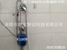 卡哲广东工厂宿舍热水限量用水水表K1508