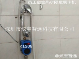 卡哲广东工厂宿舍热水限量用水水表K1508