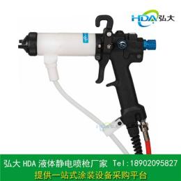 天津靜電噴槍 水性漆靜電噴槍 弘大HDA廠家