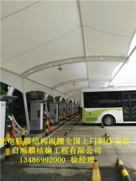 新昌公交车站充电膜结构雨棚 建德充电桩棚