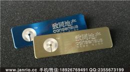 福建厦门金属工作牌个性胸牌定做
