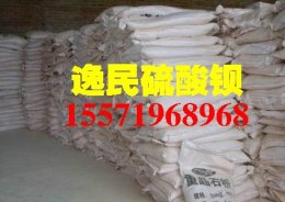 逸民重晶石原礦專賣 沅陵縣哪里有高純度硫