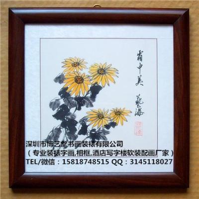 深圳市福田区字画装裱 十字绣裱框哪里好