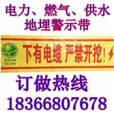 貴州可探測示蹤線具體材料地埋警示帶