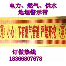 西藏供水警示帶技術(shù)要求地埋警示帶