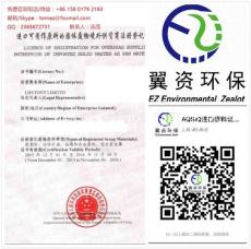 AQSIQ国外供货商资质申请 AQSIQ注册流程