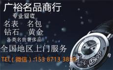 河南新鄉(xiāng)名表回收伯爵 二手名表回收