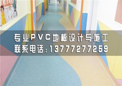 乐清市专业做幼儿园PVC地板的公司
