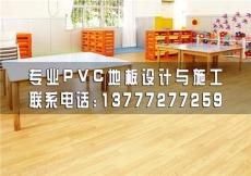 奉化市幼儿园PVC地板施工