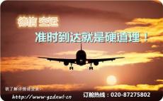 广州到北京航空货运及空运公司