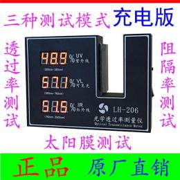 太陽膜測試儀
