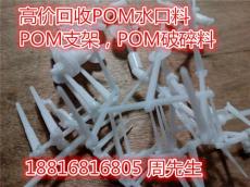 回收POM水口料