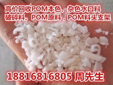回收工厂剩余POM塑料粒子 188168