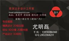廣東東莞東莞市招聘模具設(shè)計工程師
