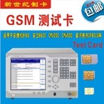 手机测试卡GSM测试卡SIM卡2G测试卡