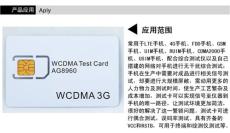 手机测试卡WCDMA测试卡TD-CDMA卡3G测试卡