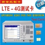 手机测试卡LTE测试卡耦合测试白卡4G测试卡