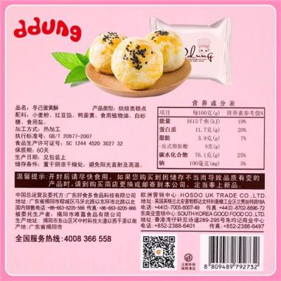 冬己蛋黃酥240g 純手工蛋黃酥 4粒烘焙包裝