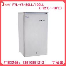 FYL-YS-100LL冷藏箱-12 10