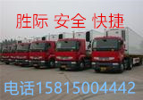 广东汕头到惠州放心的货运物流公司