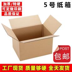 广东5号快递纸箱淘宝书箱瓦楞纸箱批发纸箱